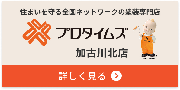 プロタイムズ加古川北店