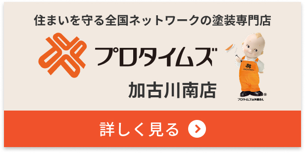 プロタイムズ加古川南店