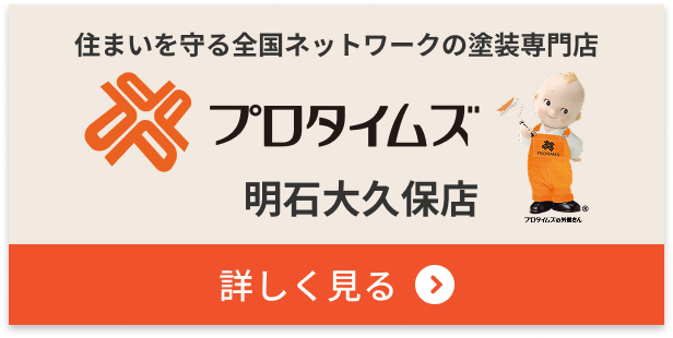 プロタイムズ明石大久保店